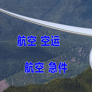 萨尔图空运地址快递-选东方航空和上海航空
