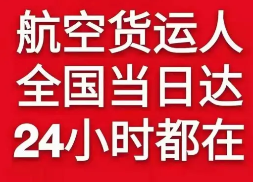 萨尔图空运地址货物、航空货运:物流行业各岗位招聘